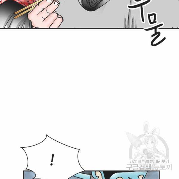 태상교주 숙수되다 32화 38
