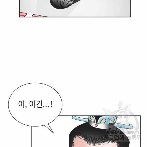 태상교주 숙수되다 32화 40