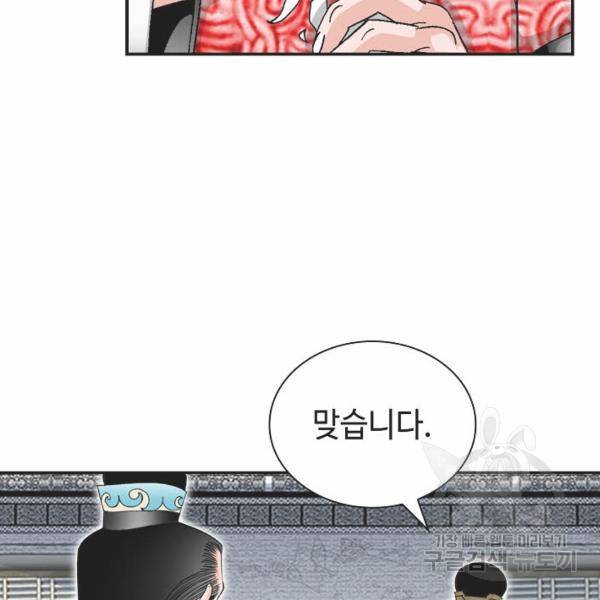 태상교주 숙수되다 32화 42