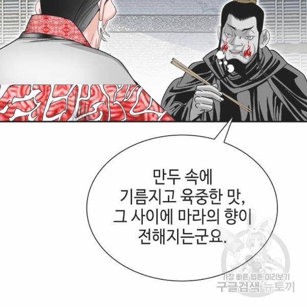 태상교주 숙수되다 32화 43