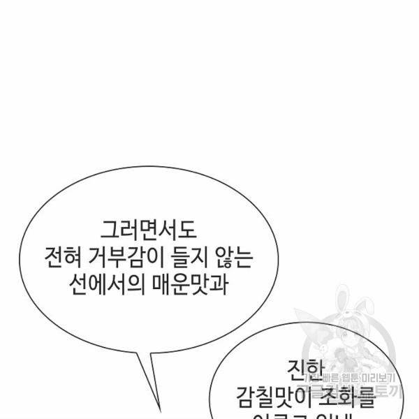 태상교주 숙수되다 32화 44