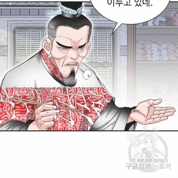 태상교주 숙수되다 32화 45