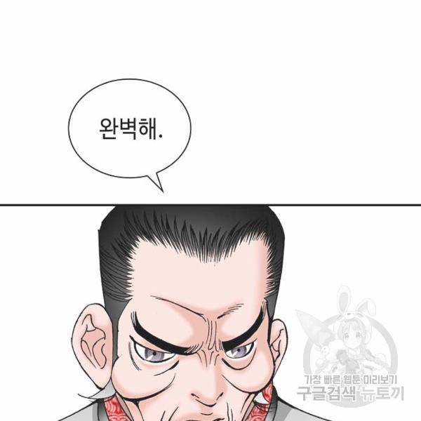 태상교주 숙수되다 32화 46