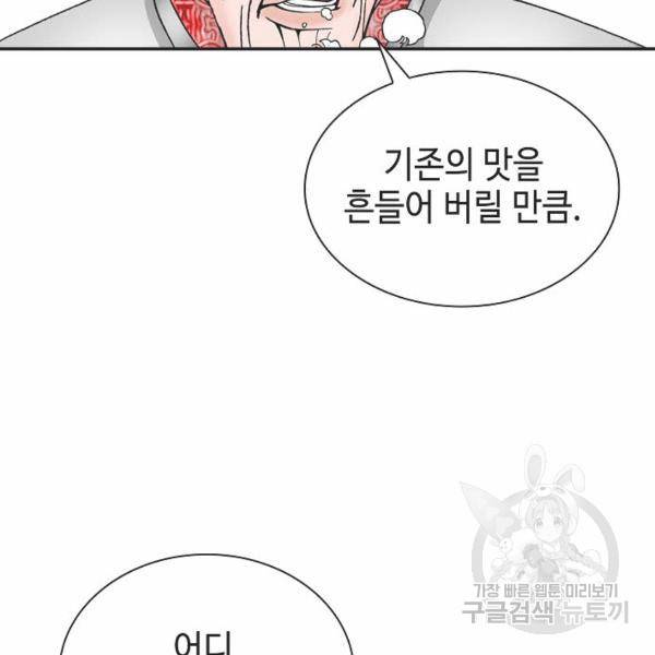 태상교주 숙수되다 32화 47