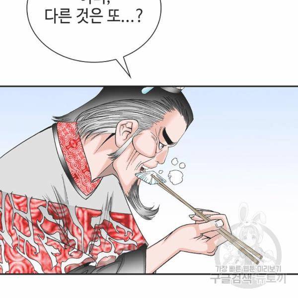 태상교주 숙수되다 32화 48