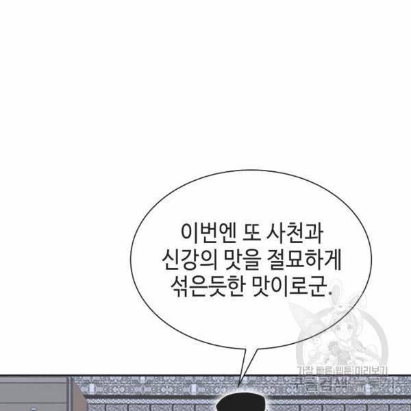 태상교주 숙수되다 32화 49