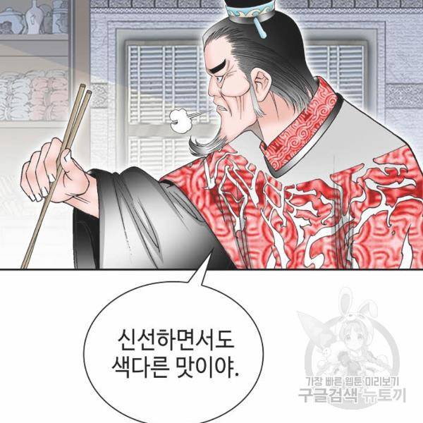 태상교주 숙수되다 32화 50