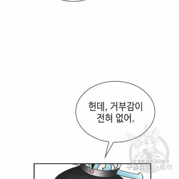 태상교주 숙수되다 32화 51