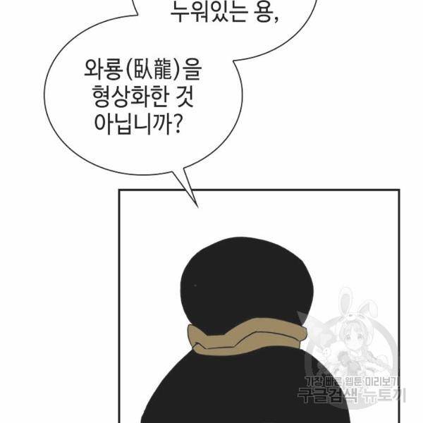 태상교주 숙수되다 32화 56