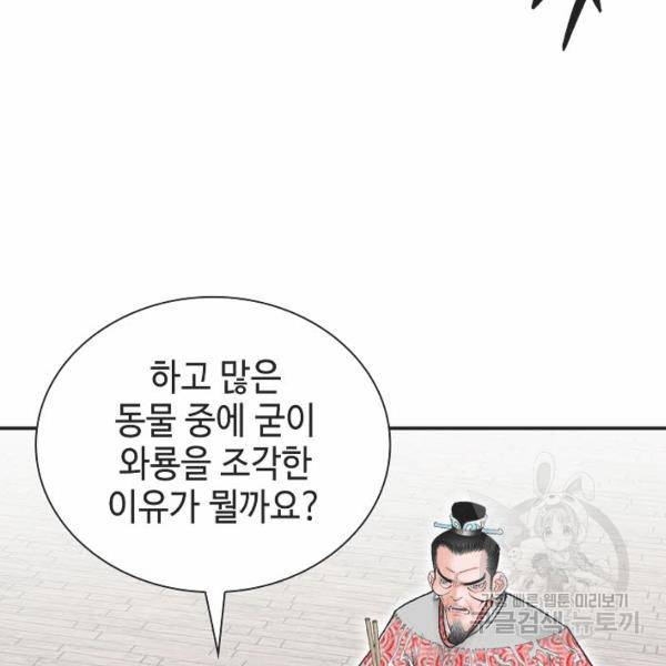 태상교주 숙수되다 32화 58