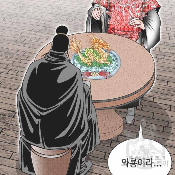 태상교주 숙수되다 32화 59