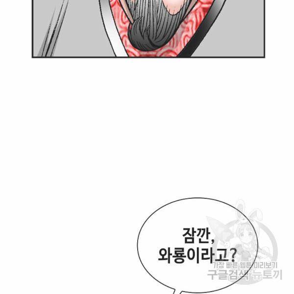 태상교주 숙수되다 32화 62