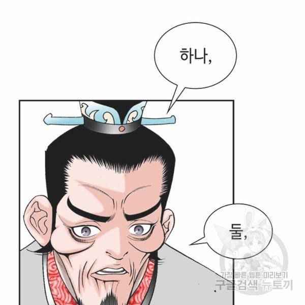 태상교주 숙수되다 32화 64