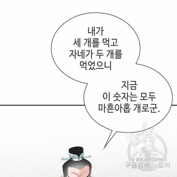 태상교주 숙수되다 32화 66