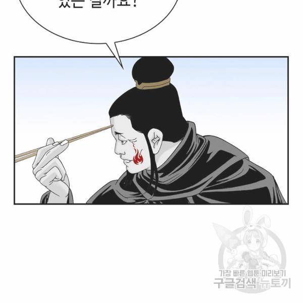 태상교주 숙수되다 32화 69