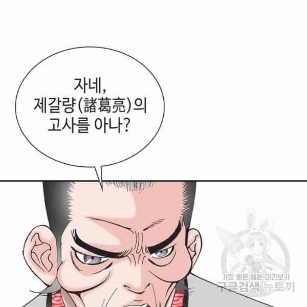 태상교주 숙수되다 32화 70