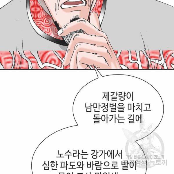 태상교주 숙수되다 32화 71