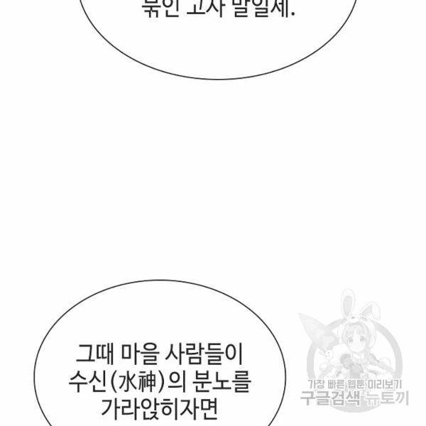 태상교주 숙수되다 32화 72