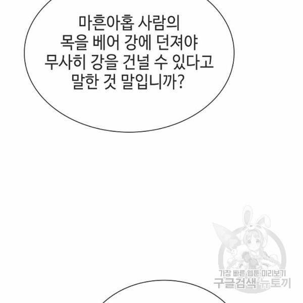 태상교주 숙수되다 32화 74