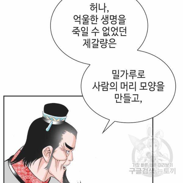 태상교주 숙수되다 32화 75