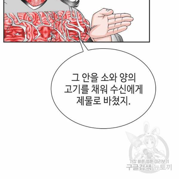 태상교주 숙수되다 32화 76