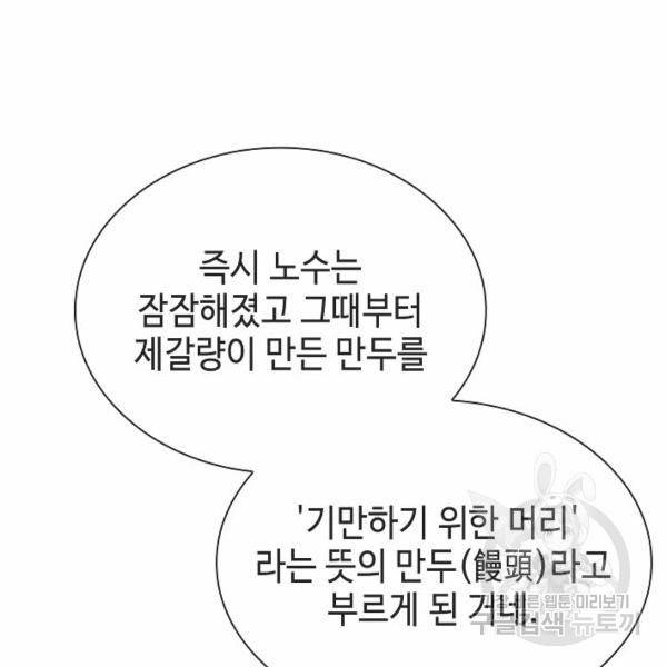 태상교주 숙수되다 32화 77