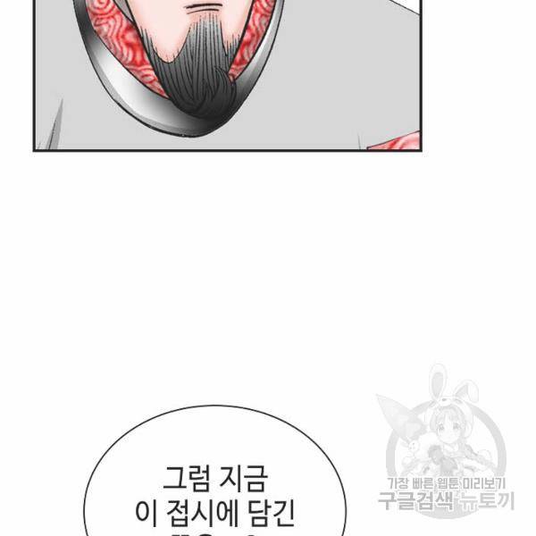 태상교주 숙수되다 32화 79