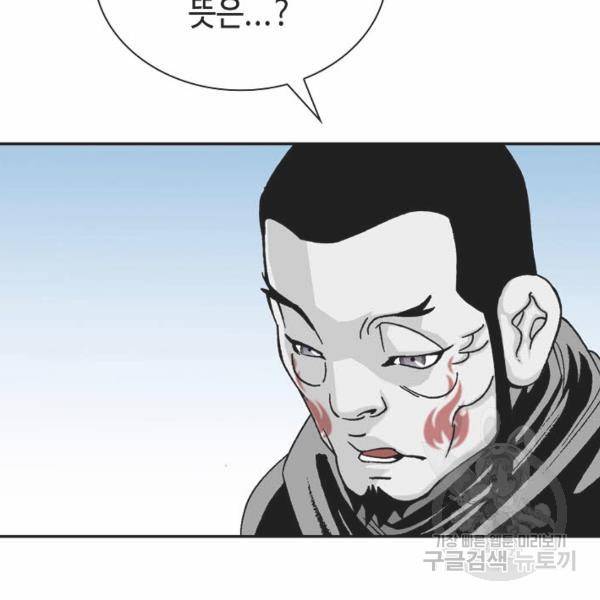 태상교주 숙수되다 32화 80