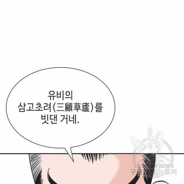 태상교주 숙수되다 32화 81