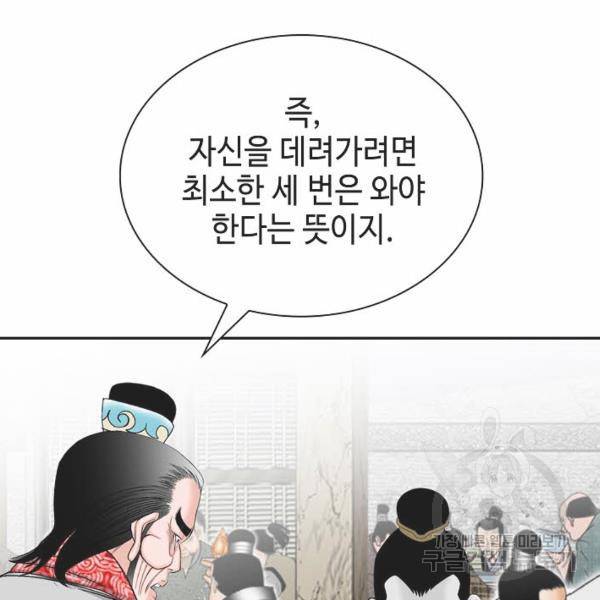 태상교주 숙수되다 32화 83