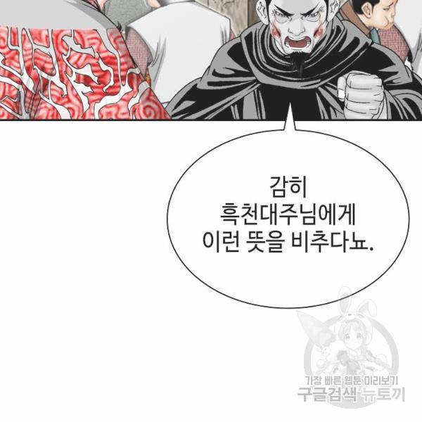 태상교주 숙수되다 32화 84