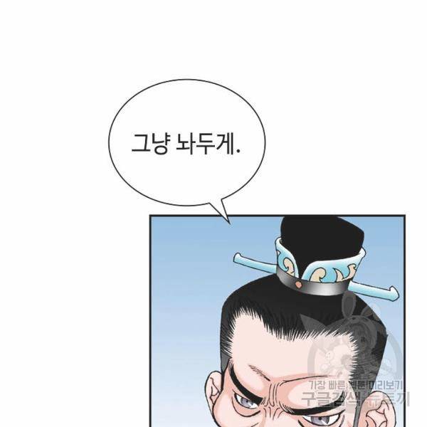 태상교주 숙수되다 32화 85