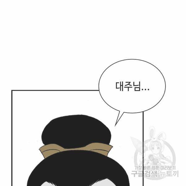 태상교주 숙수되다 32화 87