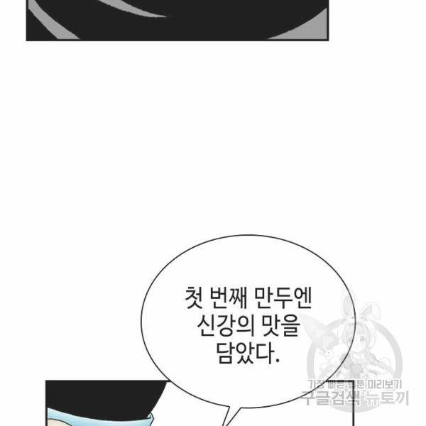 태상교주 숙수되다 32화 89