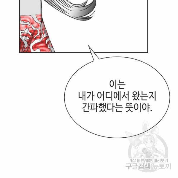 태상교주 숙수되다 32화 91