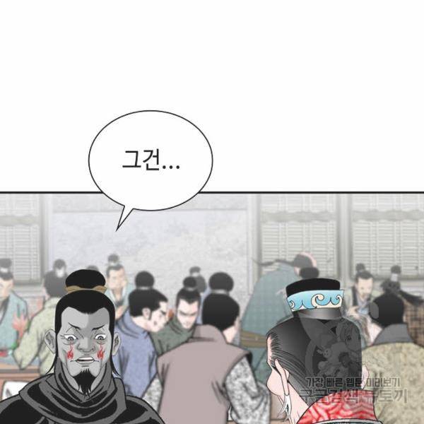 태상교주 숙수되다 32화 92