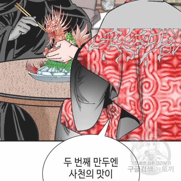태상교주 숙수되다 32화 93