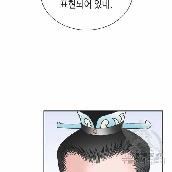 태상교주 숙수되다 32화 94