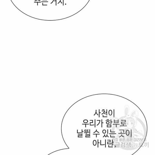 태상교주 숙수되다 32화 96