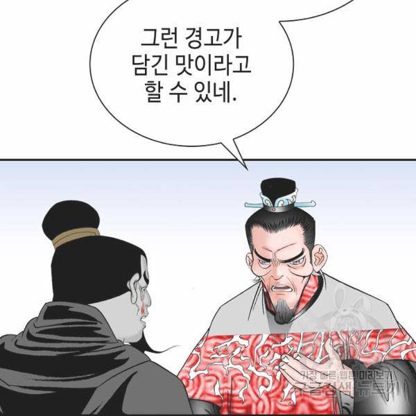 태상교주 숙수되다 32화 97
