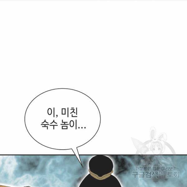 태상교주 숙수되다 32화 98
