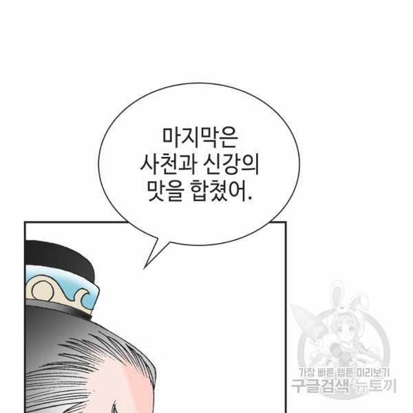 태상교주 숙수되다 32화 100