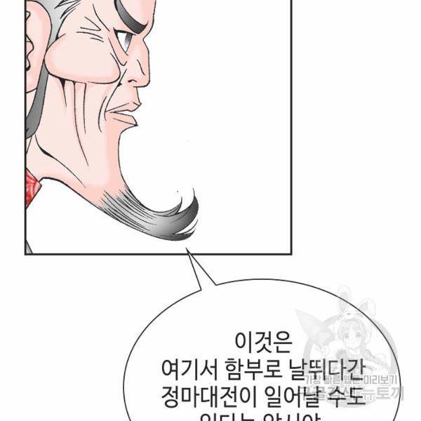 태상교주 숙수되다 32화 101