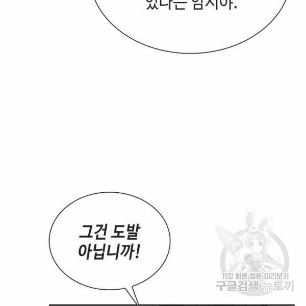 태상교주 숙수되다 32화 102