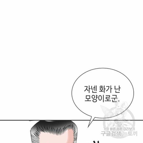태상교주 숙수되다 32화 104