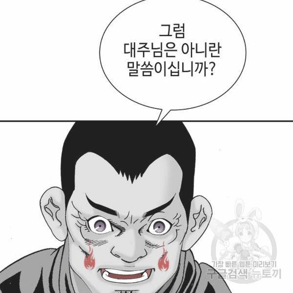 태상교주 숙수되다 32화 106