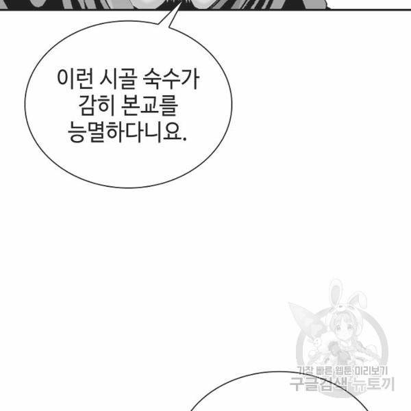 태상교주 숙수되다 32화 107