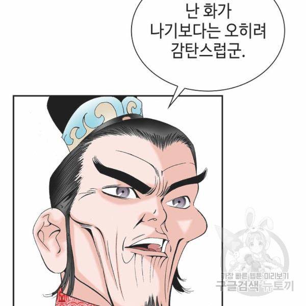 태상교주 숙수되다 32화 108
