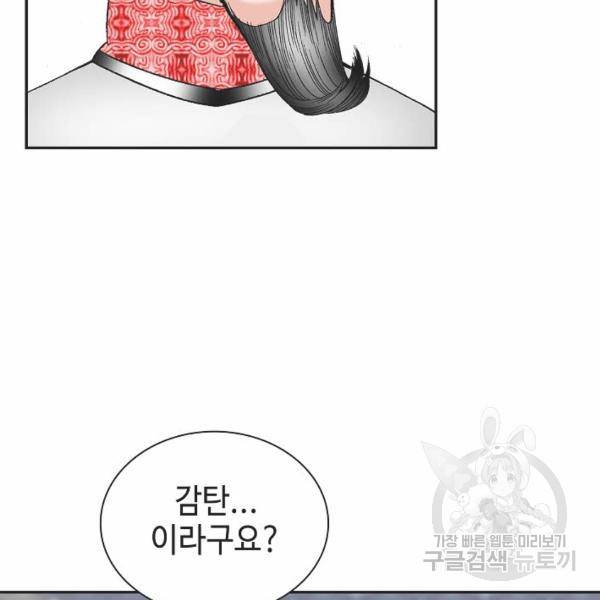 태상교주 숙수되다 32화 109