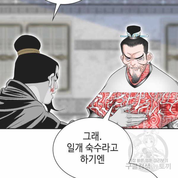 태상교주 숙수되다 32화 110